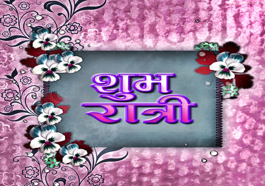 Subh Ratri Hindi Good Night Beautiful Pics HD Wallpaper